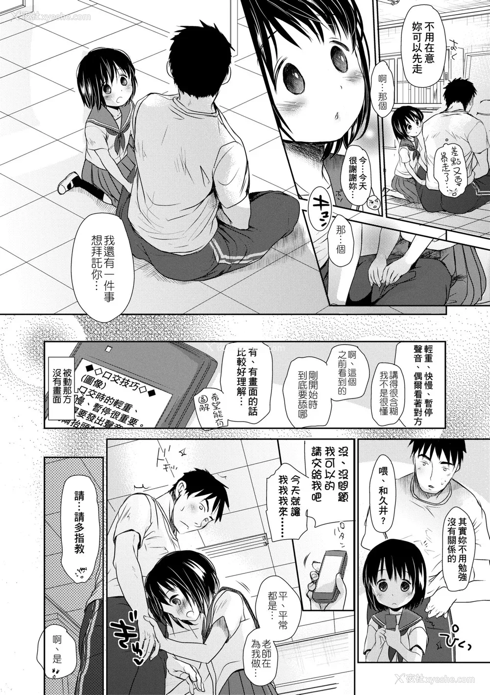 69P - [冈田コウ] せんせいと、わたしと。 下 [中国翻訳] [无修正] [DL版]