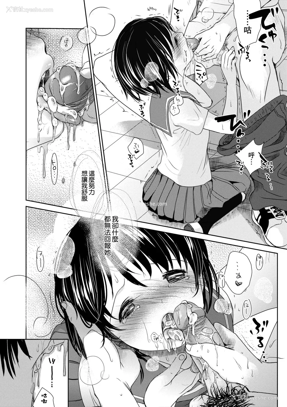 79P - [冈田コウ] せんせいと、わたしと。 下 [中国翻訳] [无修正] [DL版]