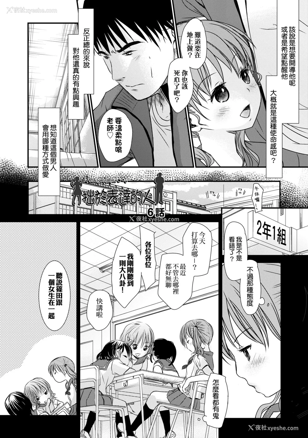 7P - [冈田コウ] せんせいと、わたしと。 下 [中国翻訳] [无修正] [DL版]