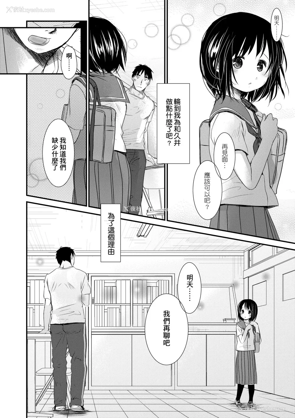 81P - [冈田コウ] せんせいと、わたしと。 下 [中国翻訳] [无修正] [DL版]