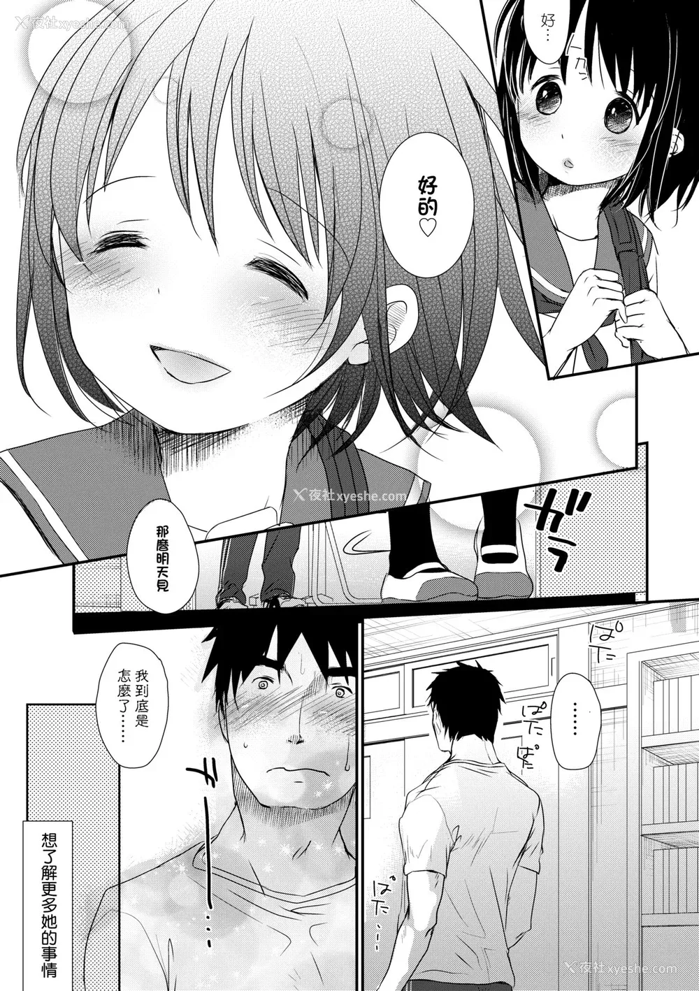 82P - [冈田コウ] せんせいと、わたしと。 下 [中国翻訳] [无修正] [DL版]