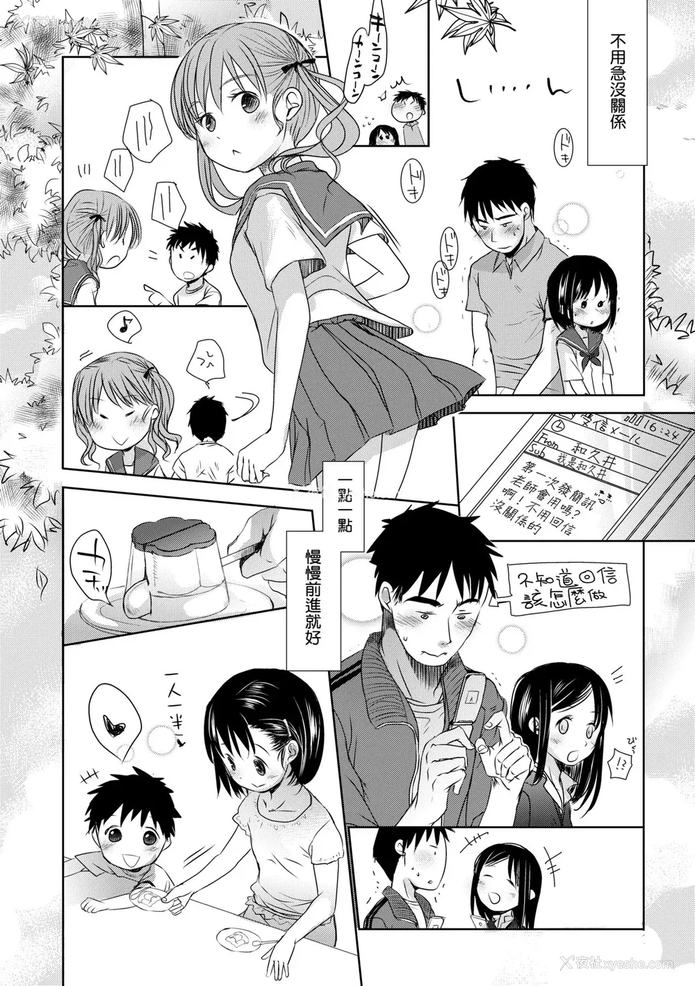 83P - [冈田コウ] せんせいと、わたしと。 下 [中国翻訳] [无修正] [DL版]