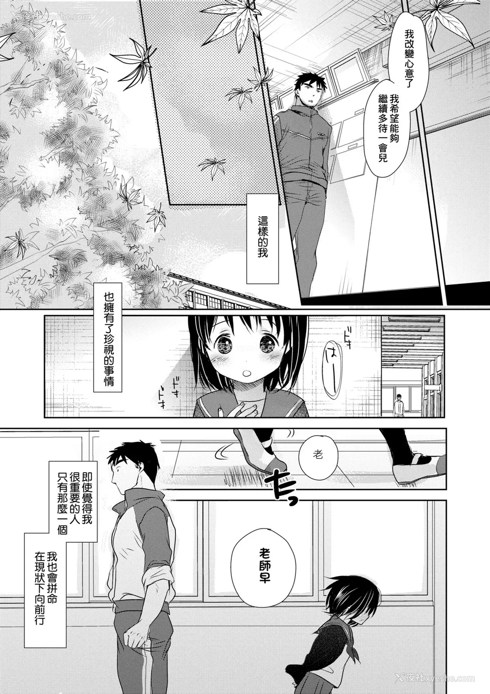 84P - [冈田コウ] せんせいと、わたしと。 下 [中国翻訳] [无修正] [DL版]
