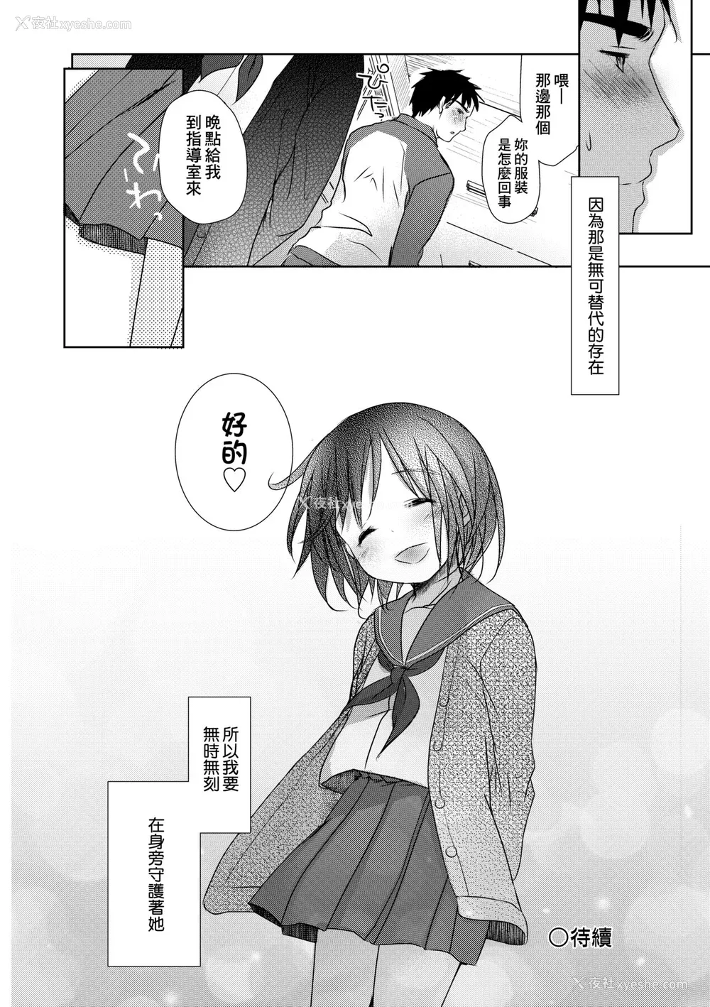 85P - [冈田コウ] せんせいと、わたしと。 下 [中国翻訳] [无修正] [DL版]