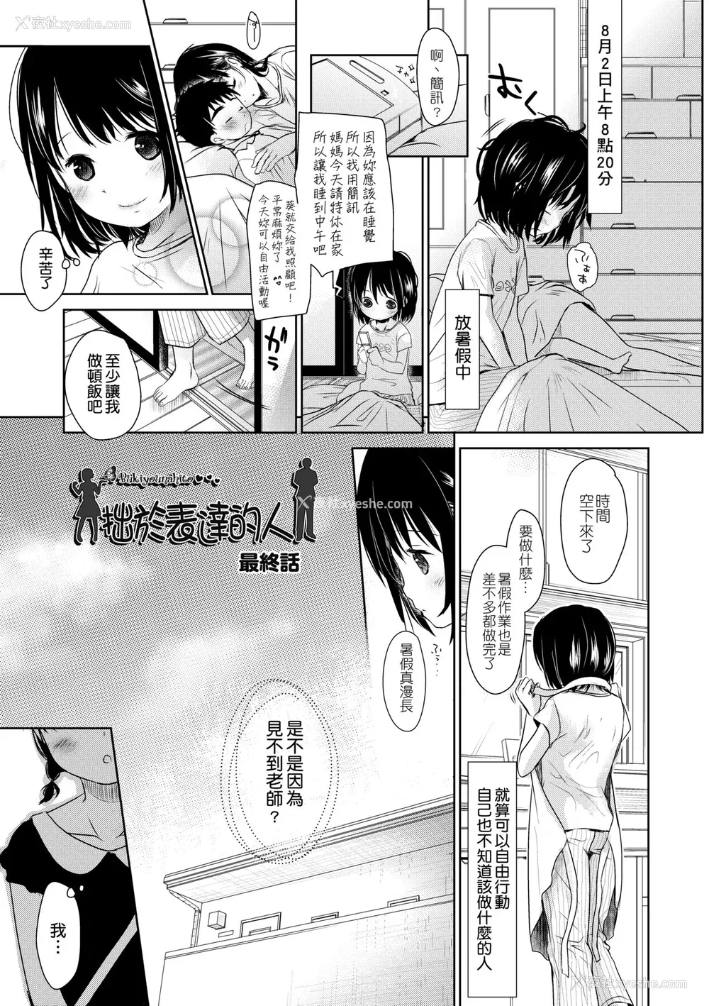 86P - [冈田コウ] せんせいと、わたしと。 下 [中国翻訳] [无修正] [DL版]