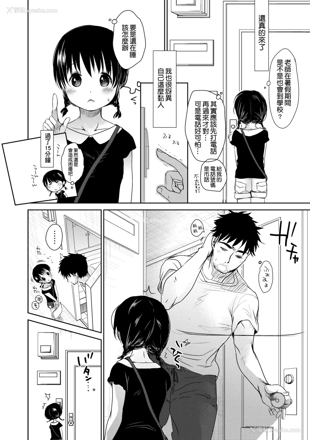 87P - [冈田コウ] せんせいと、わたしと。 下 [中国翻訳] [无修正] [DL版]