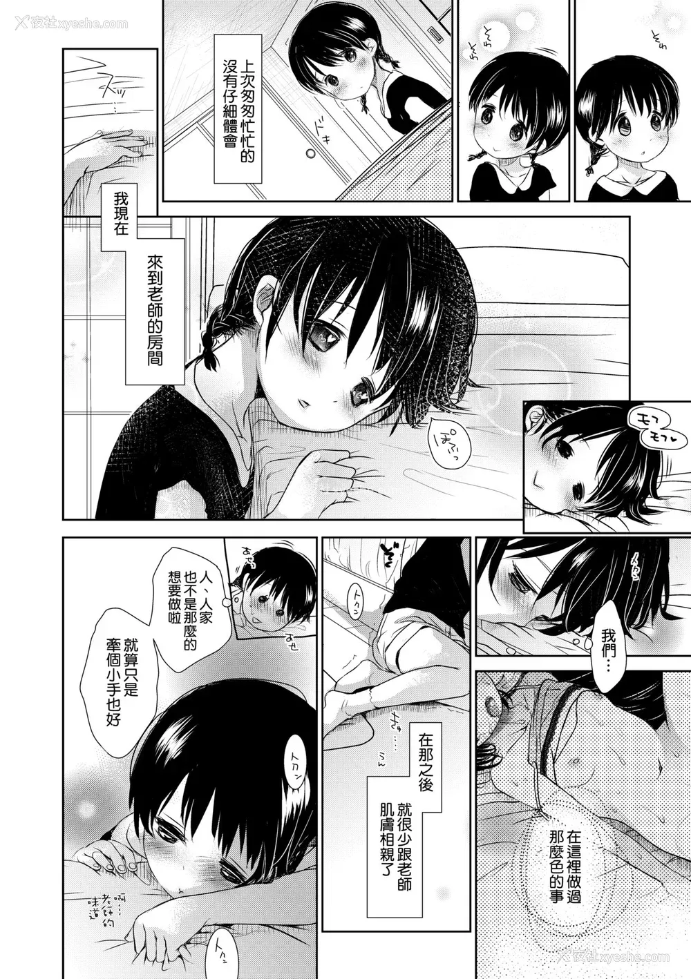 89P - [冈田コウ] せんせいと、わたしと。 下 [中国翻訳] [无修正] [DL版]