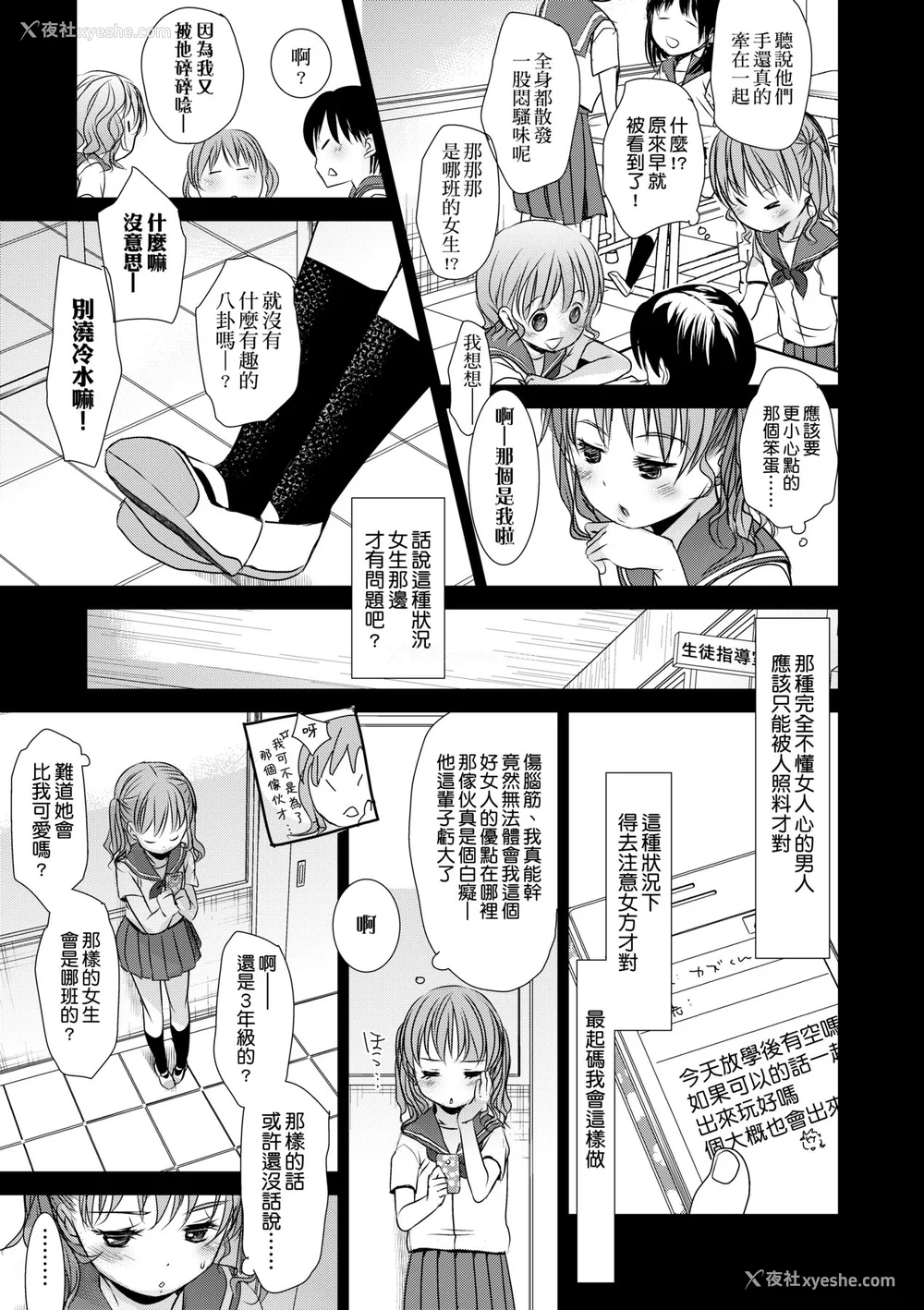 8P - [冈田コウ] せんせいと、わたしと。 下 [中国翻訳] [无修正] [DL版]