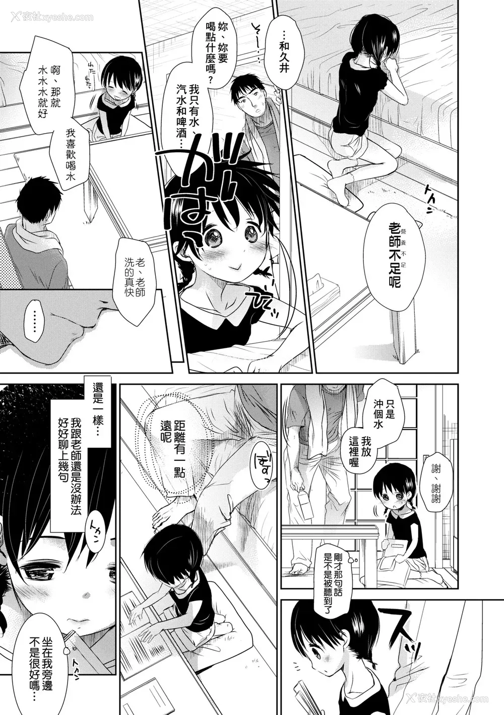 90P - [冈田コウ] せんせいと、わたしと。 下 [中国翻訳] [无修正] [DL版]