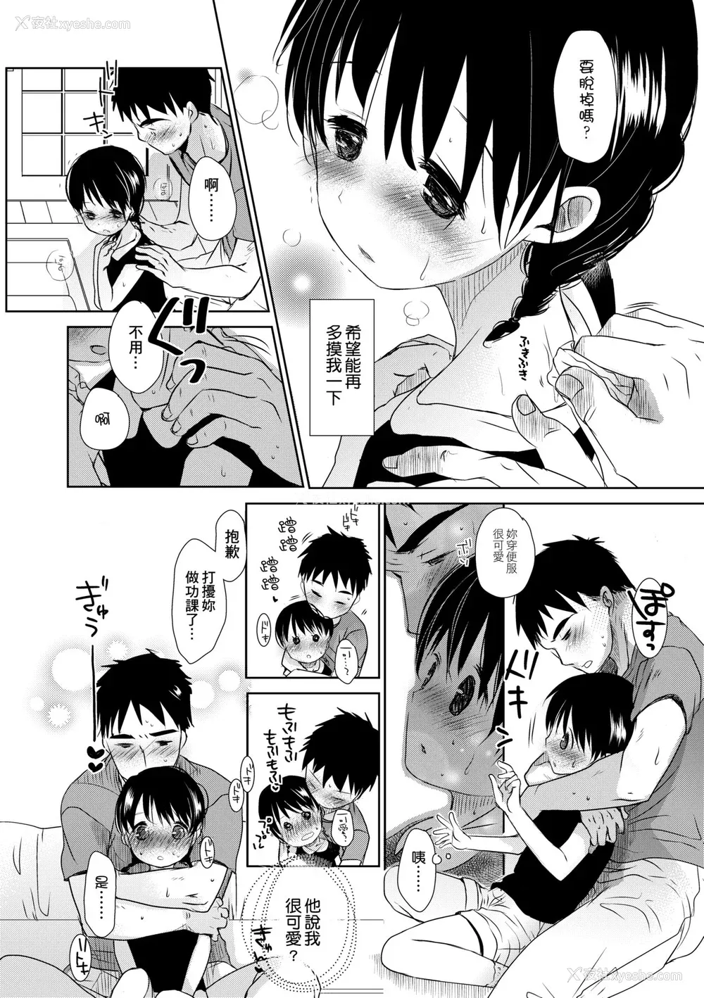 95P - [冈田コウ] せんせいと、わたしと。 下 [中国翻訳] [无修正] [DL版]