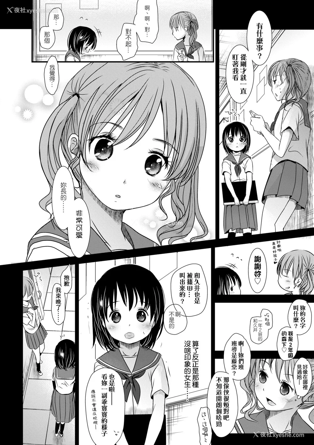 9P - [冈田コウ] せんせいと、わたしと。 下 [中国翻訳] [无修正] [DL版]