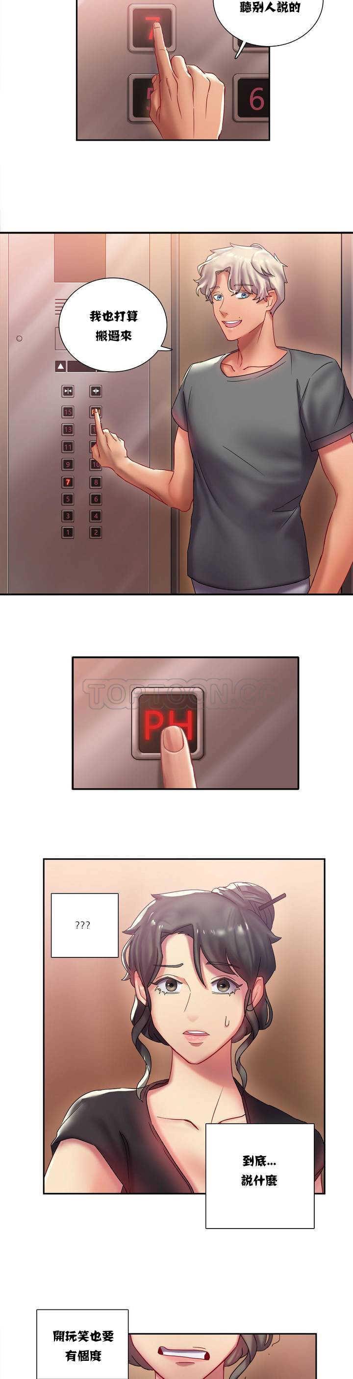12P - 单身绯闻