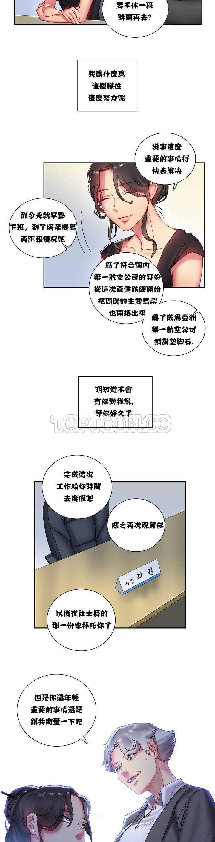 8P - 单身绯闻
