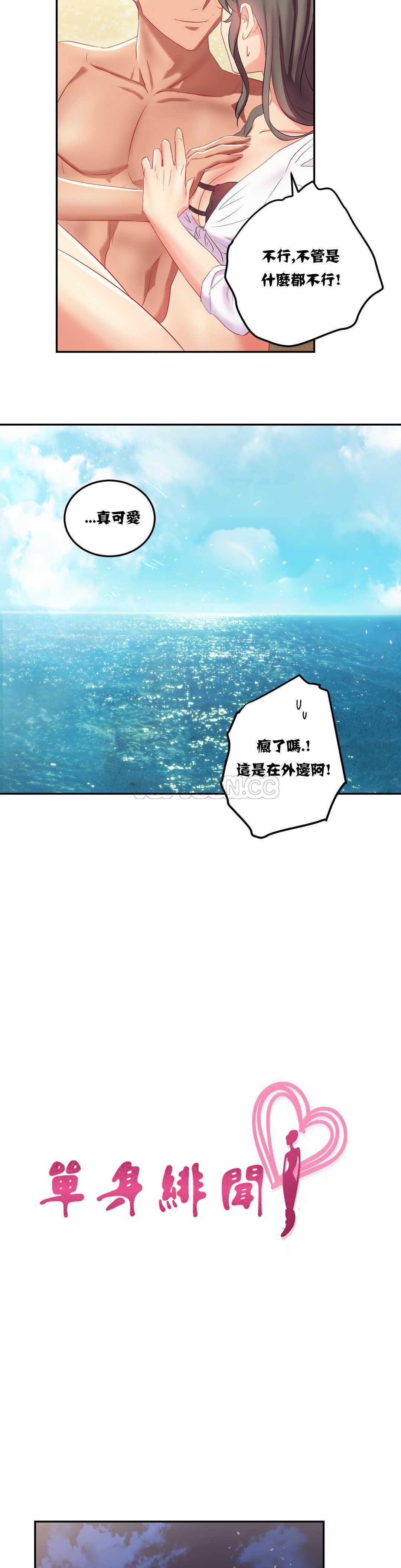 6P - 单身绯闻