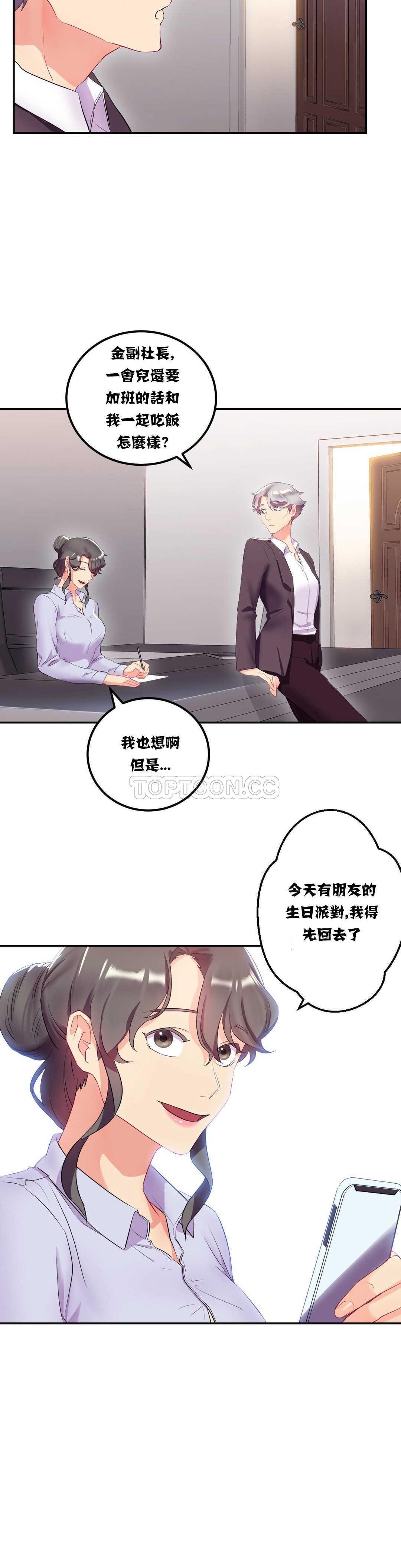 2P - 单身绯闻