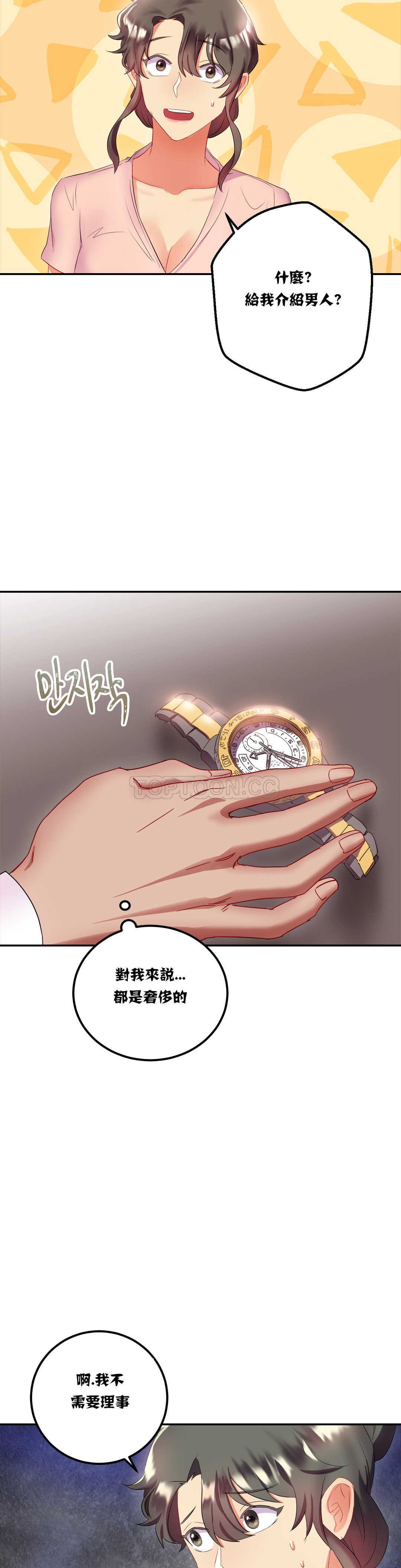 23P - 单身绯闻