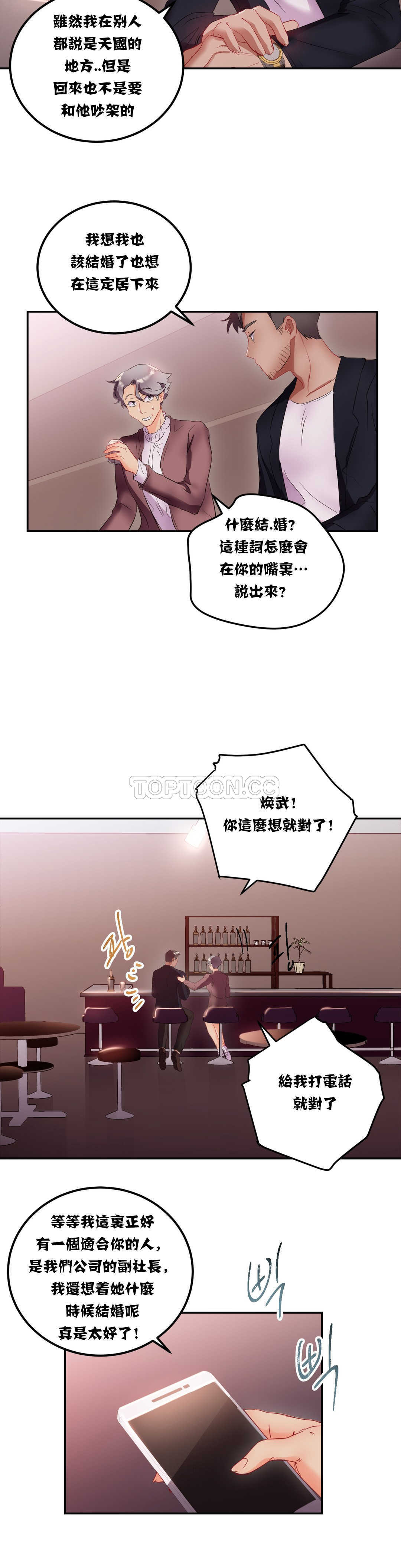 8P - 单身绯闻