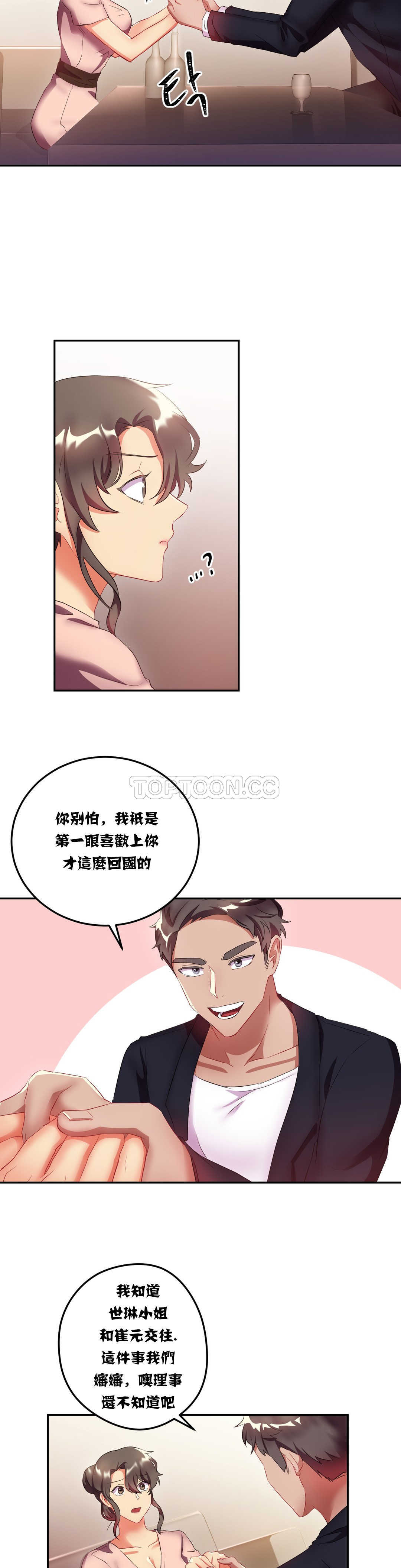 4P - 单身绯闻