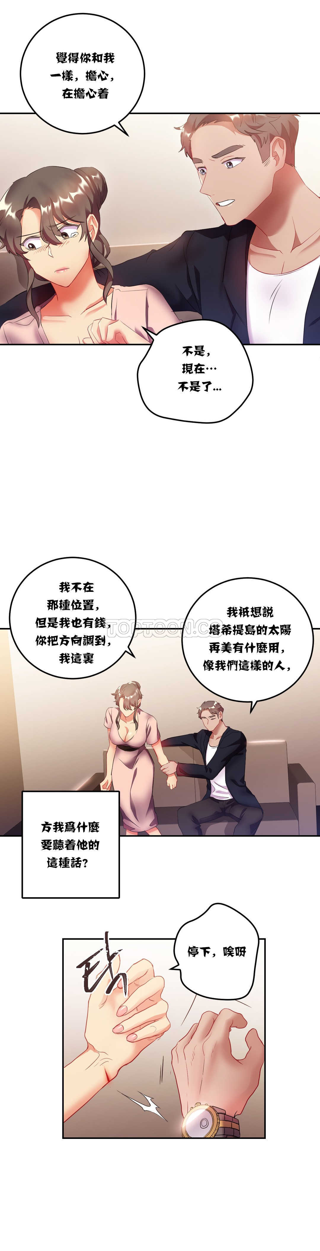 8P - 单身绯闻