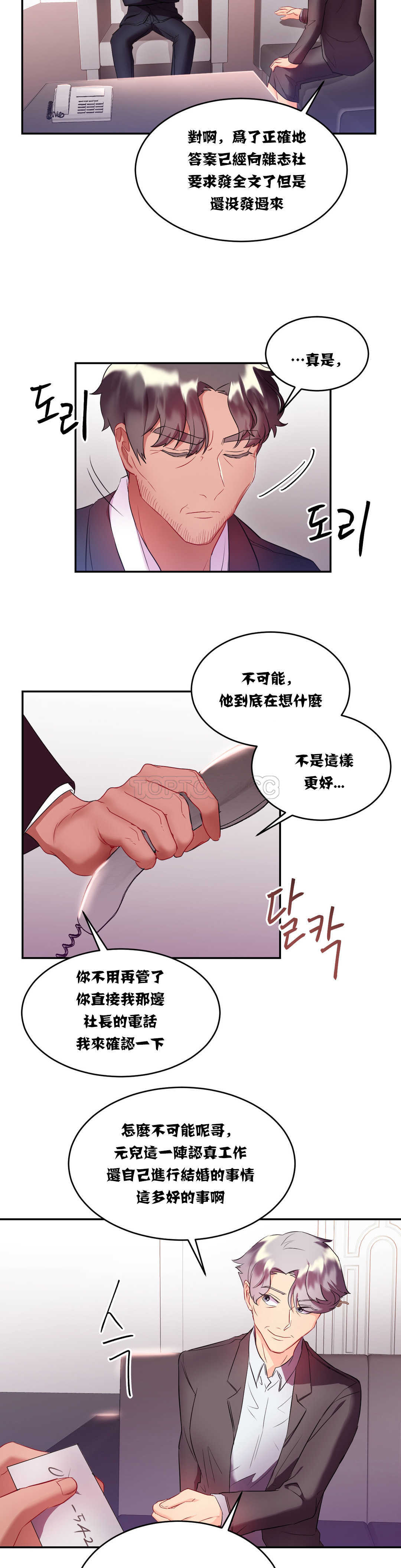 8P - 单身绯闻