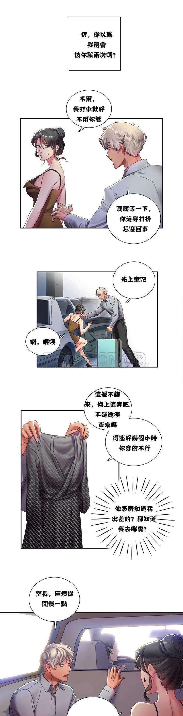 29P - 单身绯闻