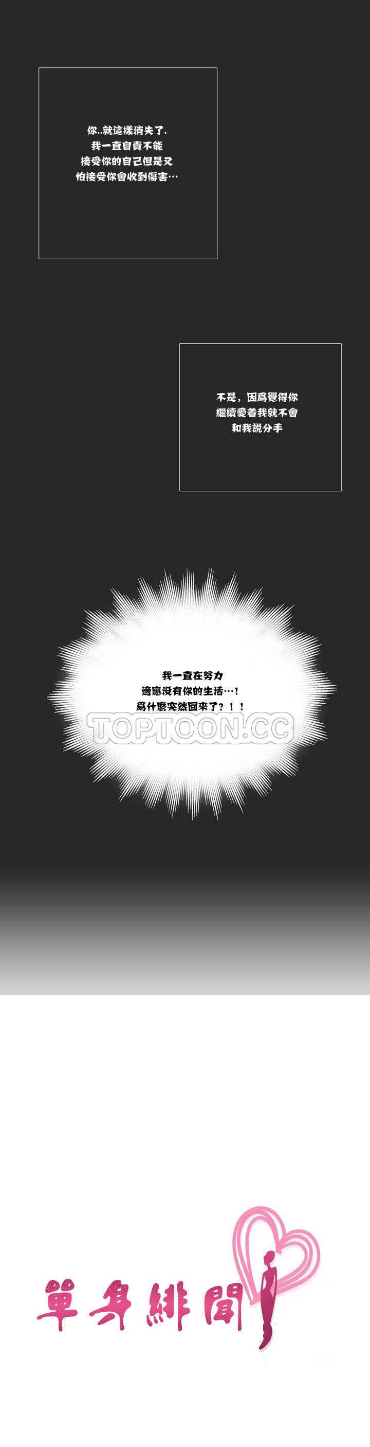 5P - 单身绯闻