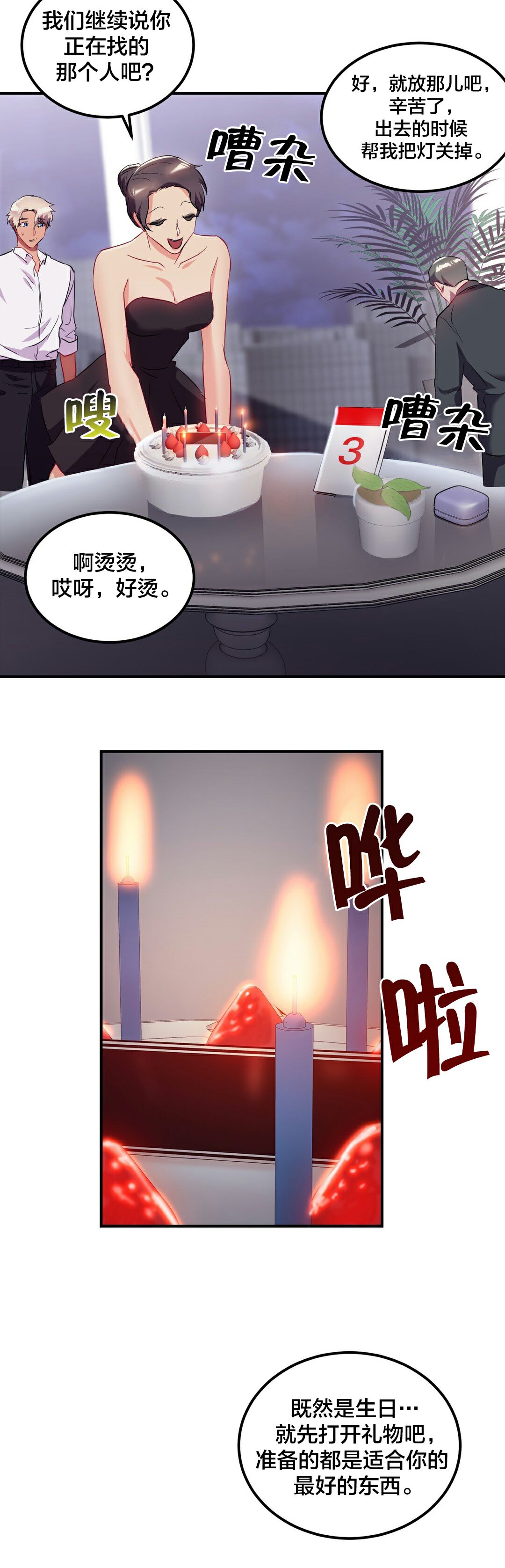 11P - 单身绯闻