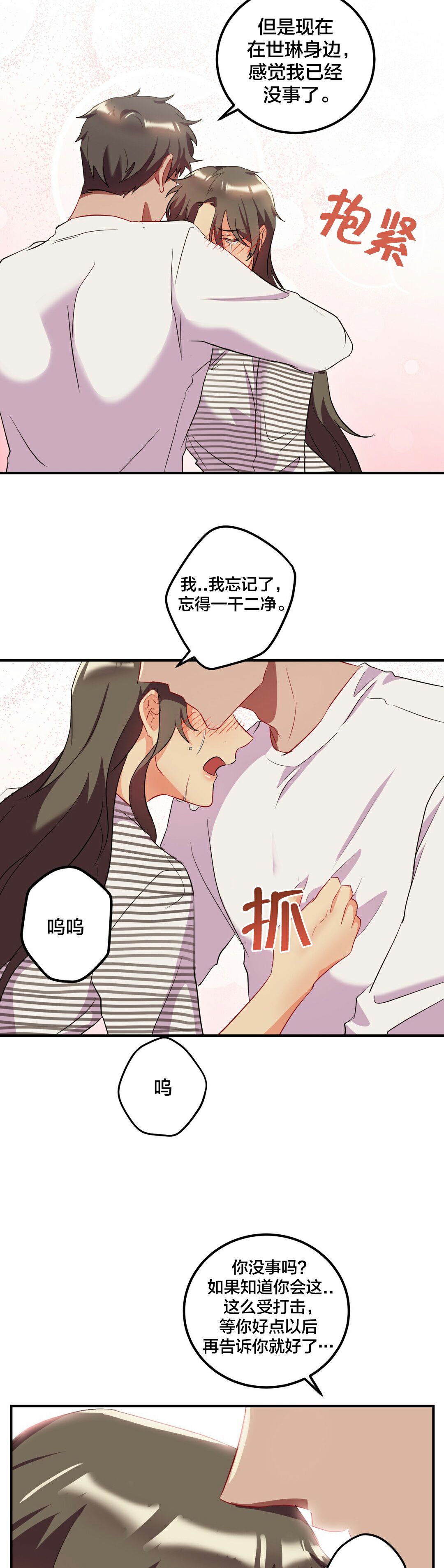 21P - 单身绯闻
