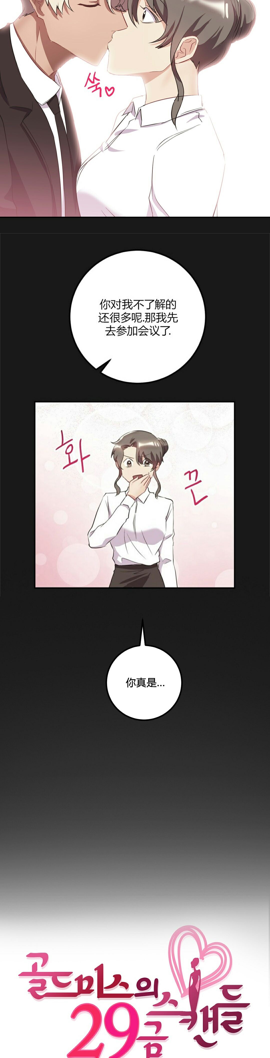 35P - 单身绯闻