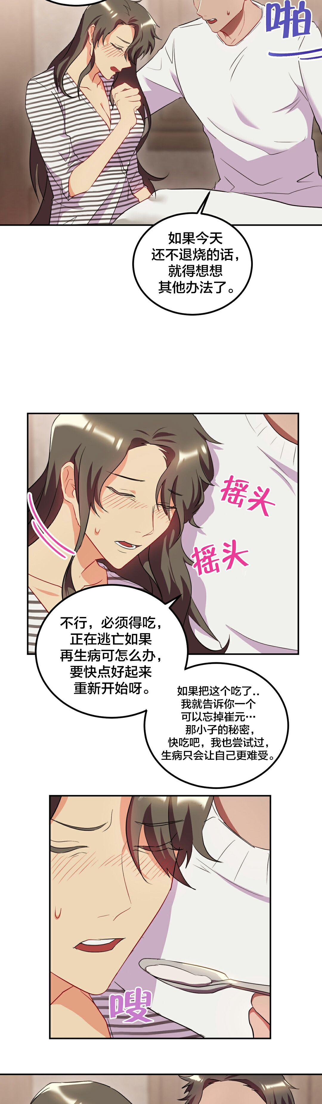 3P - 单身绯闻
