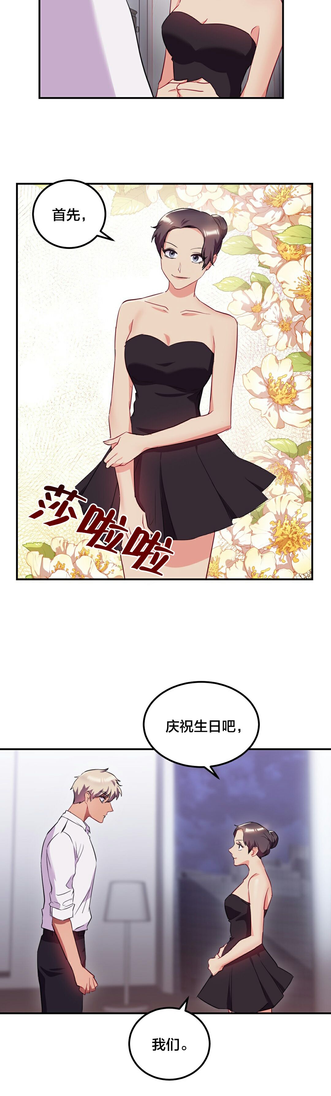 9P - 单身绯闻