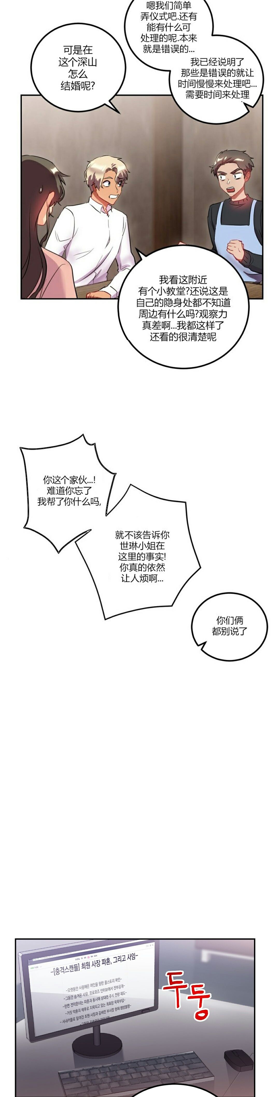 14P - 单身绯闻