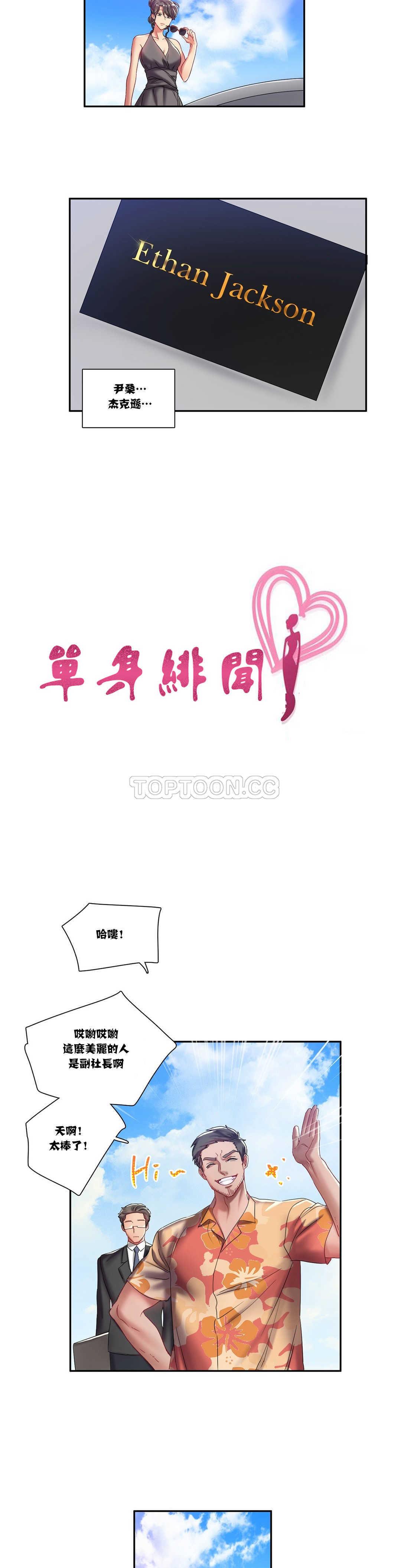 3P - 单身绯闻