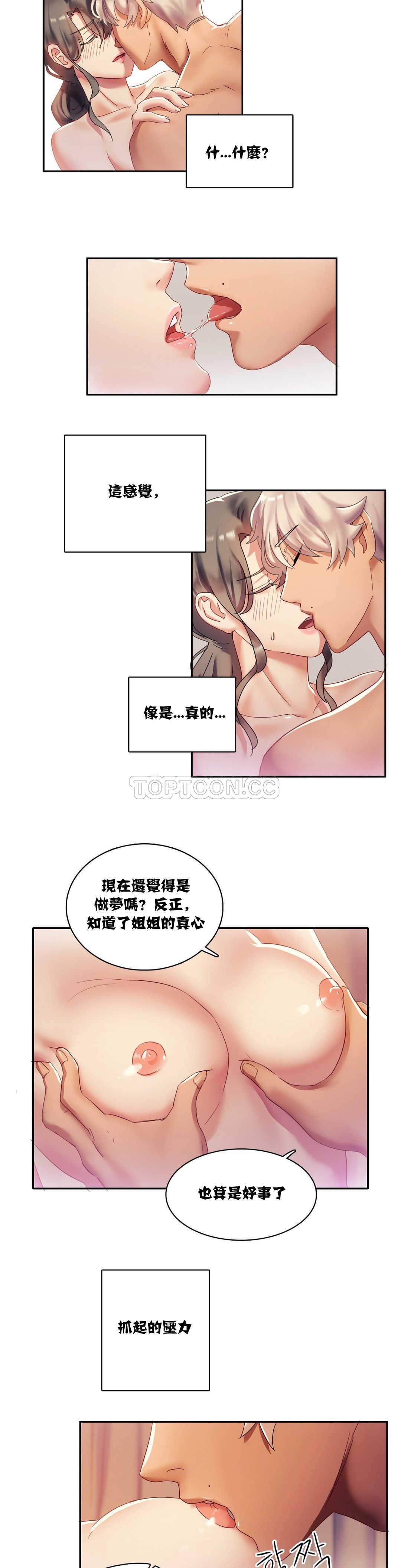 8P - 单身绯闻