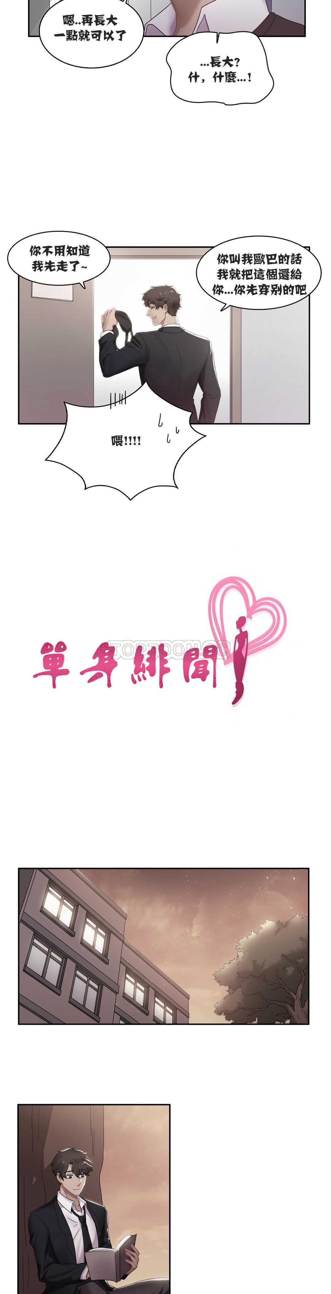 3P - 单身绯闻