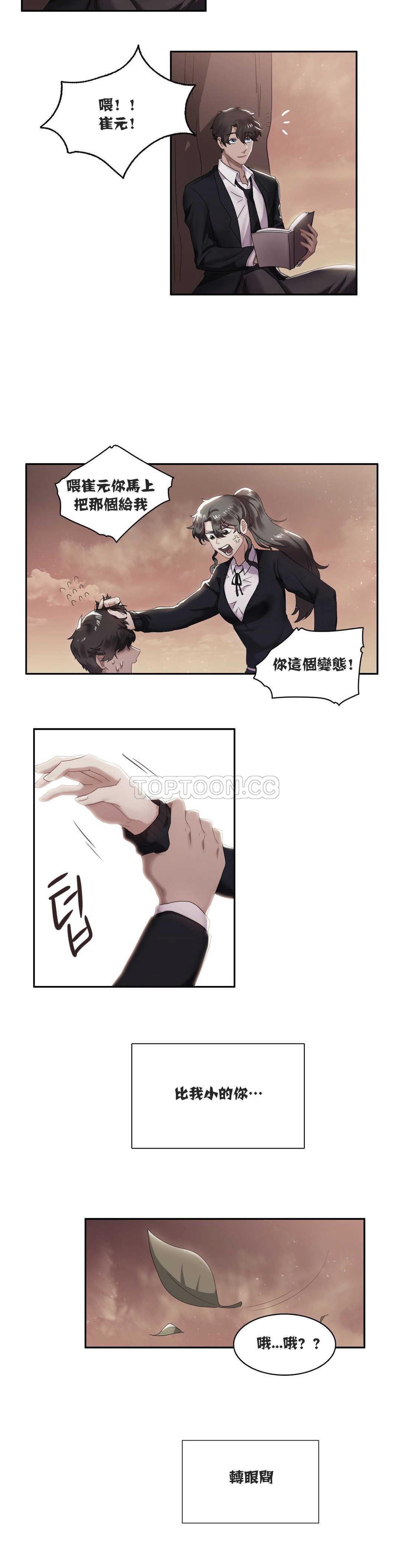 4P - 单身绯闻
