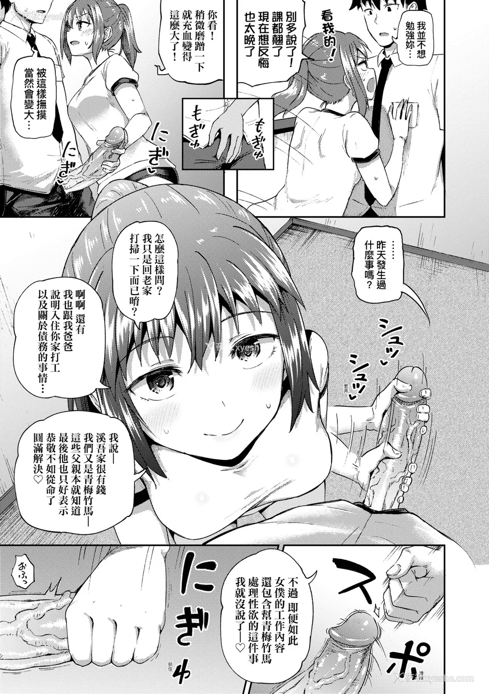 110P - [ぽんこっちゃん] 幼驯染は俺の専属お口メイド [中国翻訳] [无修正] [DL版]