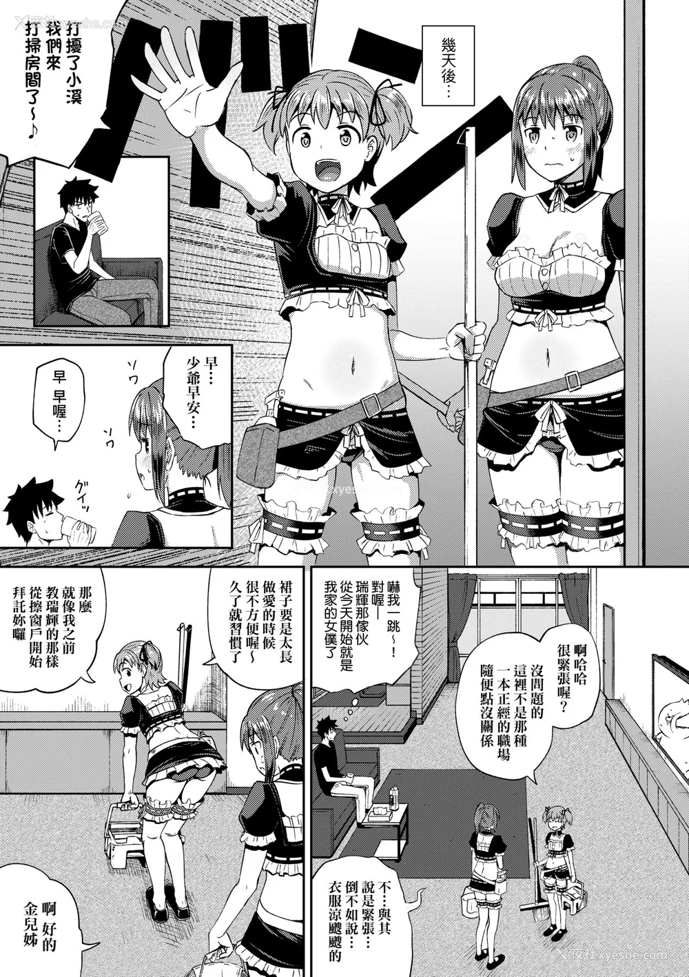 14P - [ぽんこっちゃん] 幼驯染は俺の専属お口メイド [中国翻訳] [无修正] [DL版]