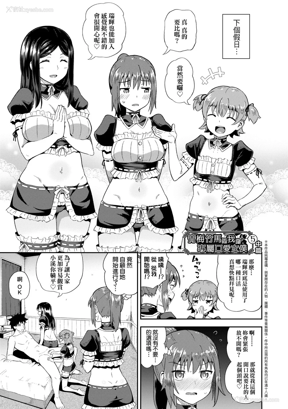 154P - [ぽんこっちゃん] 幼驯染は俺の専属お口メイド [中国翻訳] [无修正] [DL版]