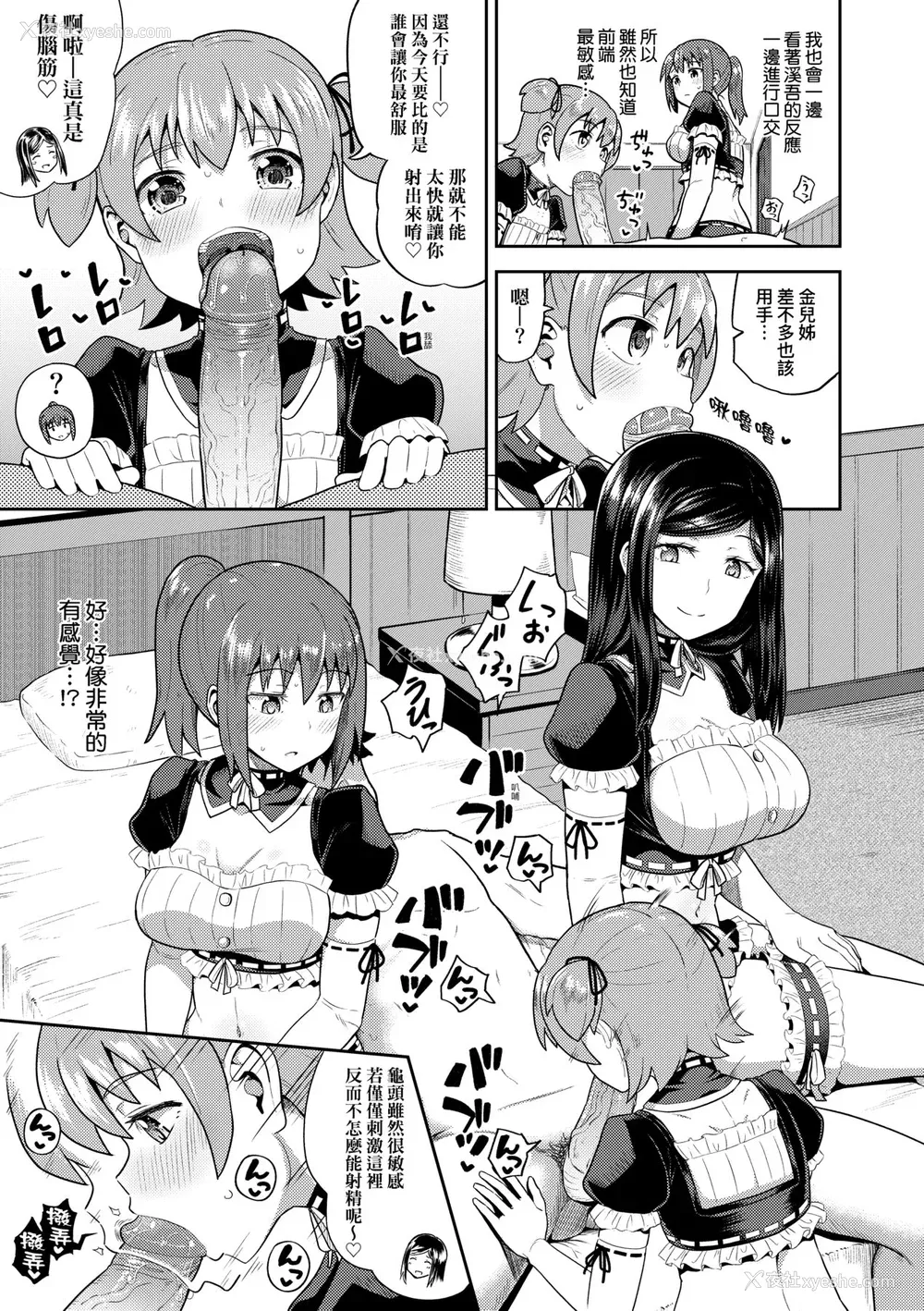 156P - [ぽんこっちゃん] 幼驯染は俺の専属お口メイド [中国翻訳] [无修正] [DL版]