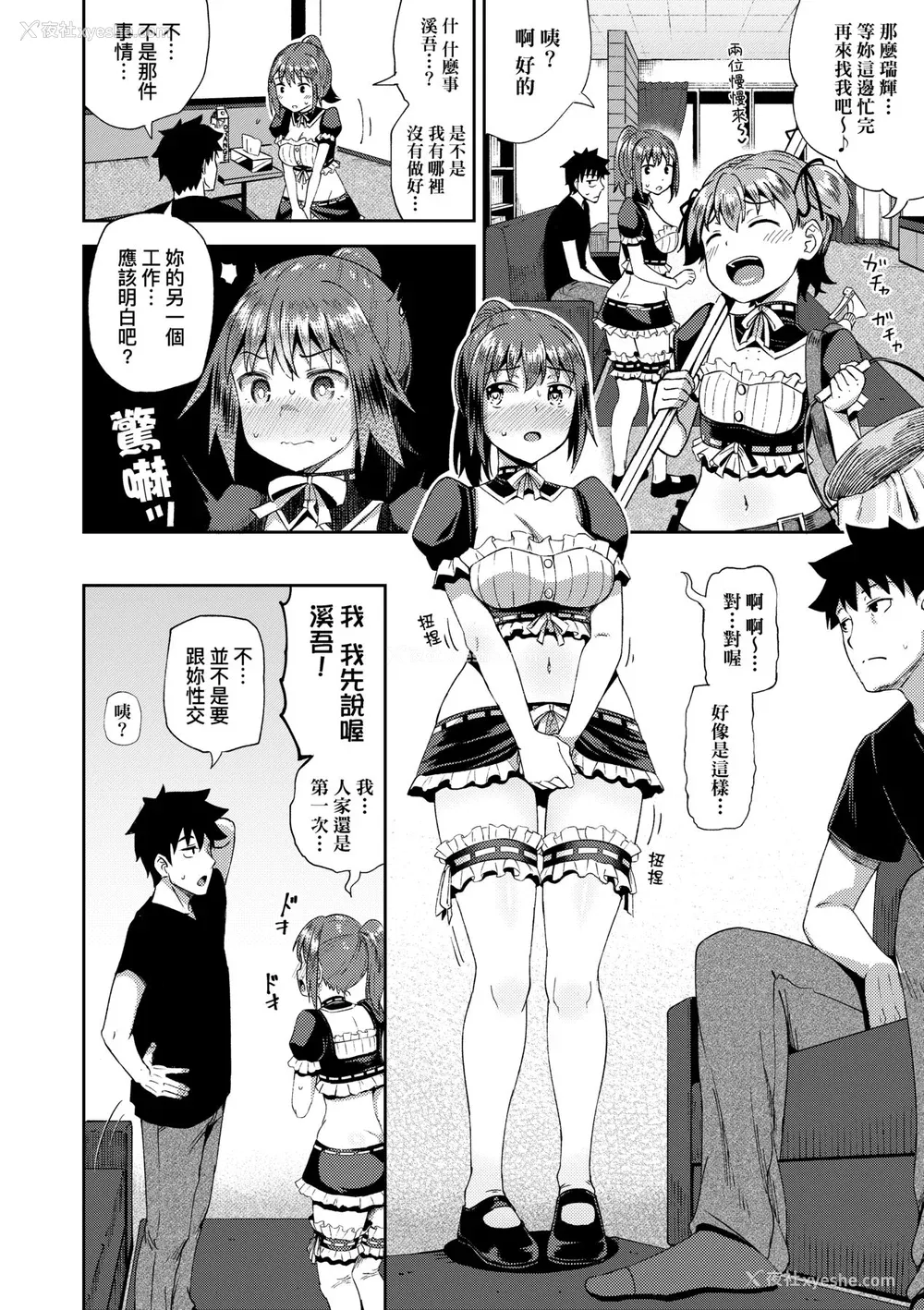 17P - [ぽんこっちゃん] 幼驯染は俺の専属お口メイド [中国翻訳] [无修正] [DL版]