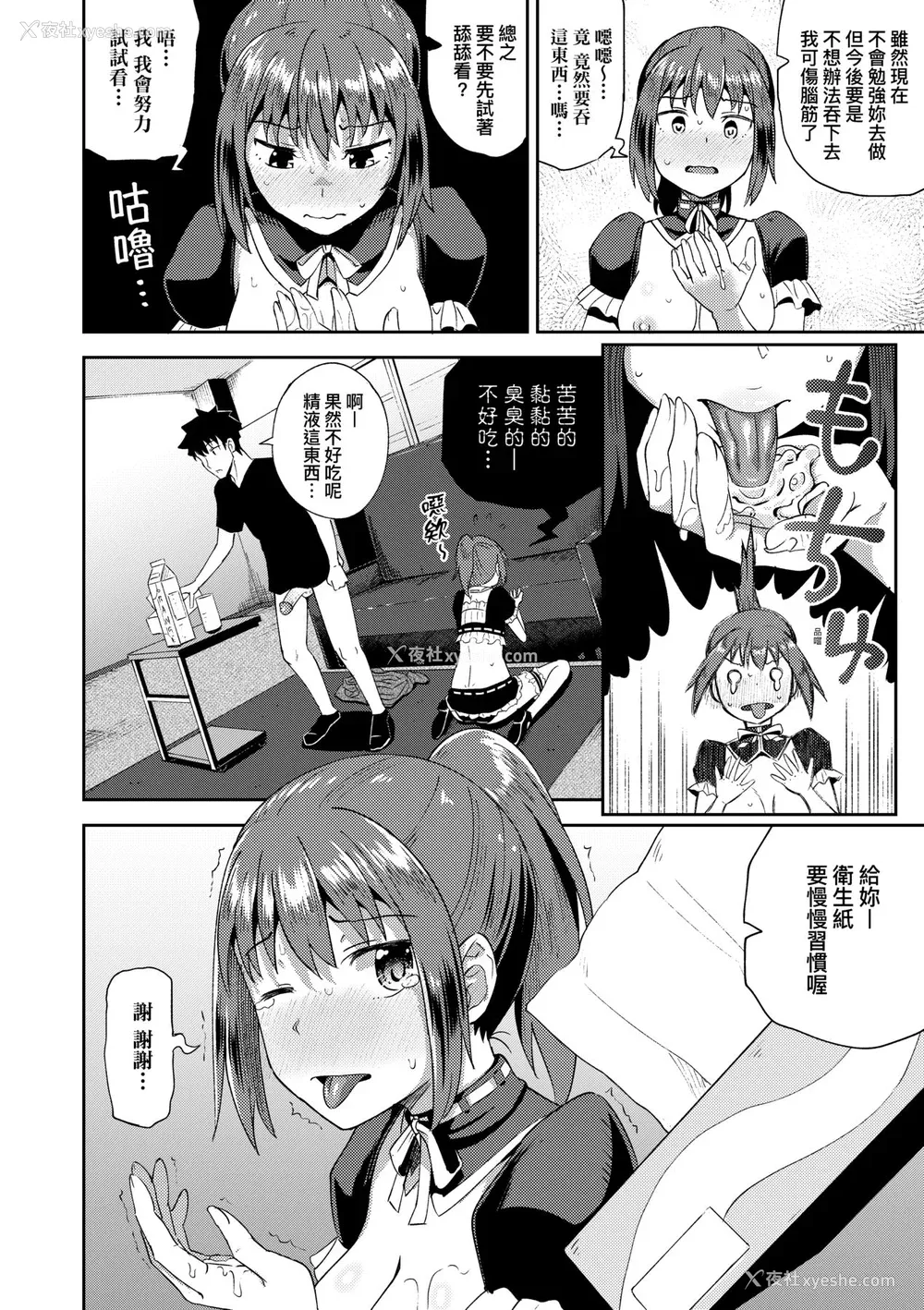 25P - [ぽんこっちゃん] 幼驯染は俺の専属お口メイド [中国翻訳] [无修正] [DL版]