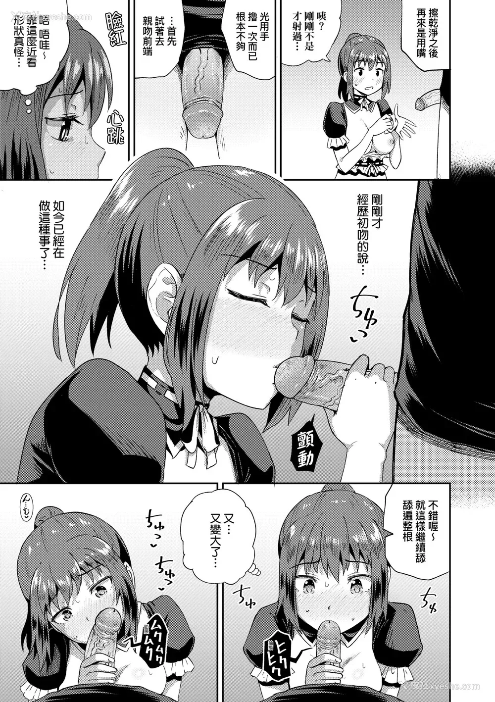 26P - [ぽんこっちゃん] 幼驯染は俺の専属お口メイド [中国翻訳] [无修正] [DL版]