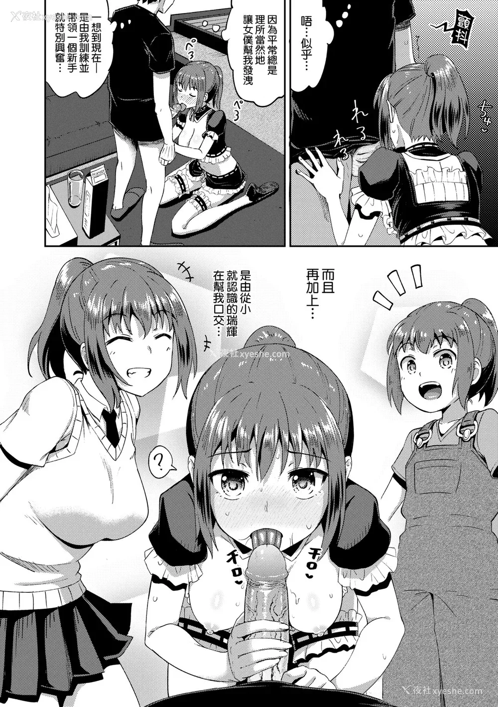29P - [ぽんこっちゃん] 幼驯染は俺の専属お口メイド [中国翻訳] [无修正] [DL版]