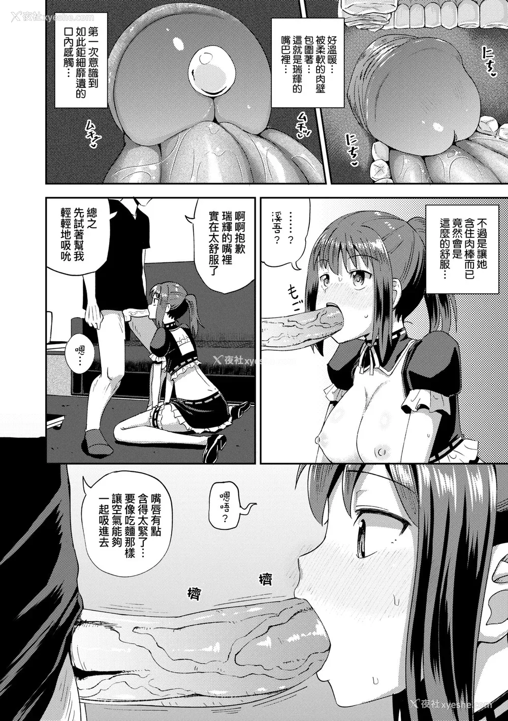 31P - [ぽんこっちゃん] 幼驯染は俺の専属お口メイド [中国翻訳] [无修正] [DL版]
