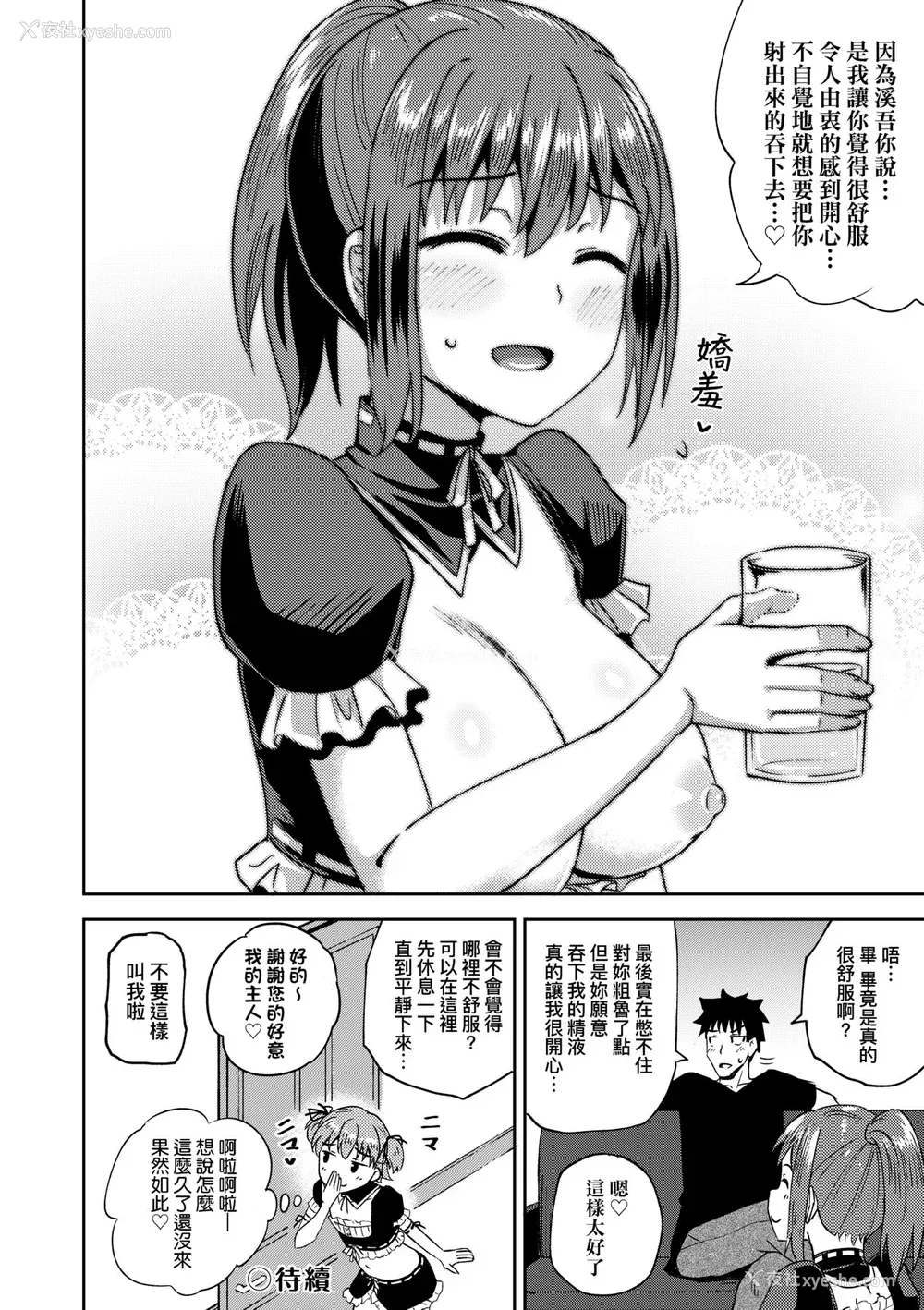 39P - [ぽんこっちゃん] 幼驯染は俺の専属お口メイド [中国翻訳] [无修正] [DL版]
