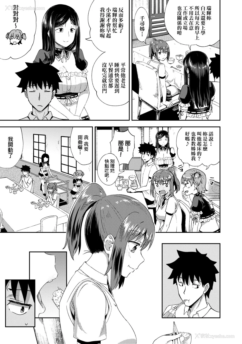 46P - [ぽんこっちゃん] 幼驯染は俺の専属お口メイド [中国翻訳] [无修正] [DL版]