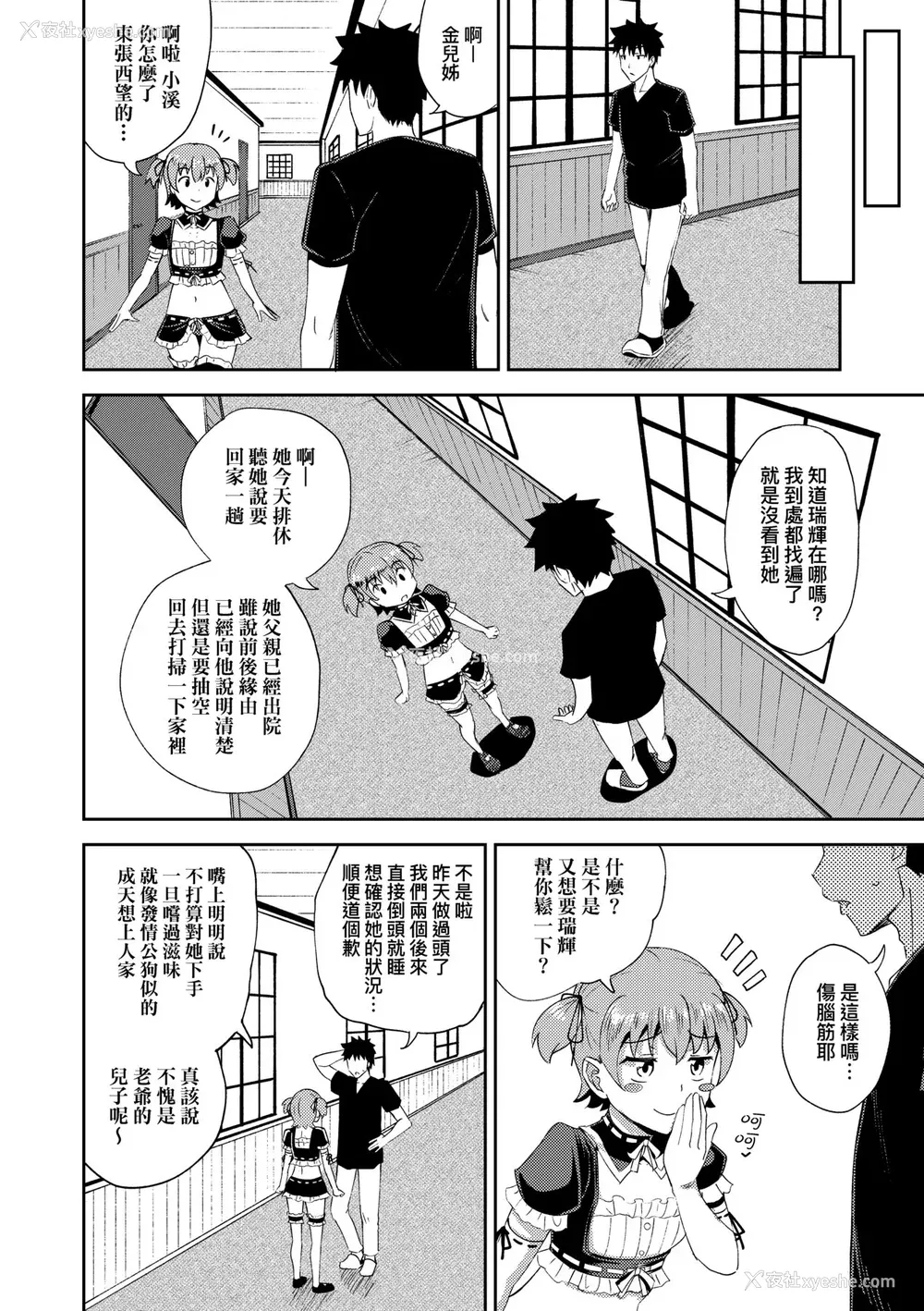 75P - [ぽんこっちゃん] 幼驯染は俺の専属お口メイド [中国翻訳] [无修正] [DL版]
