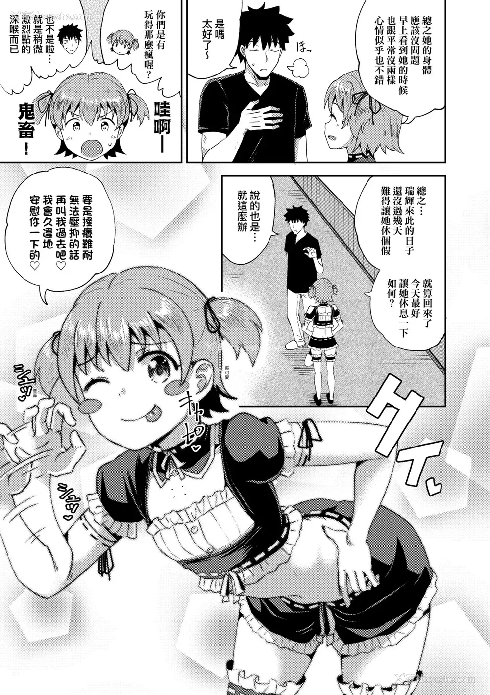 76P - [ぽんこっちゃん] 幼驯染は俺の専属お口メイド [中国翻訳] [无修正] [DL版]