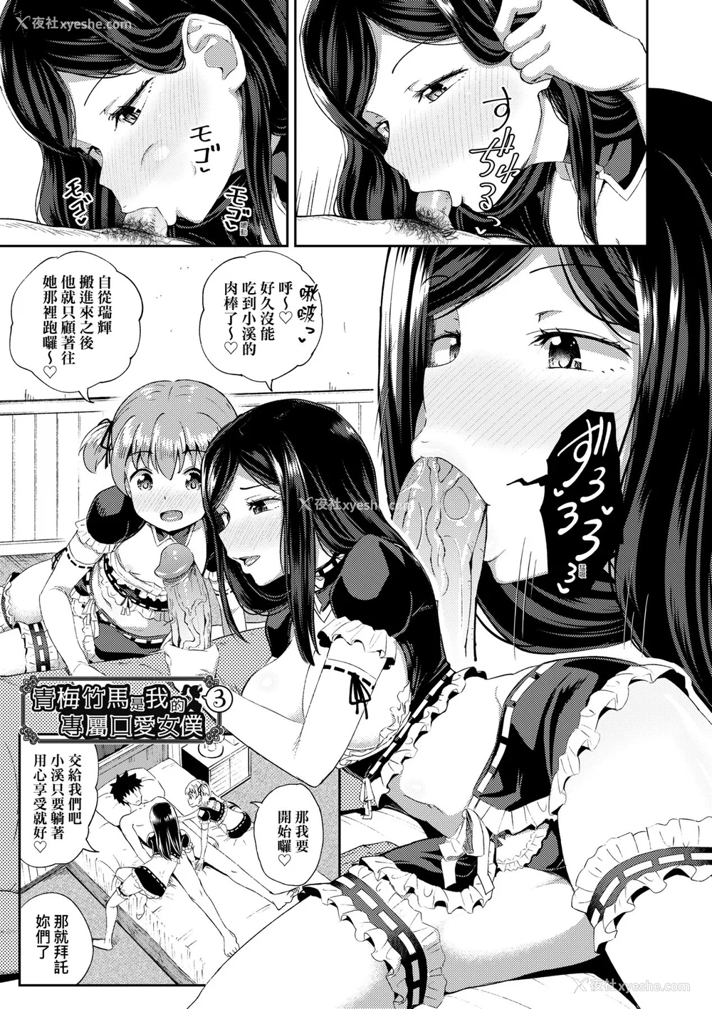 78P - [ぽんこっちゃん] 幼驯染は俺の専属お口メイド [中国翻訳] [无修正] [DL版]